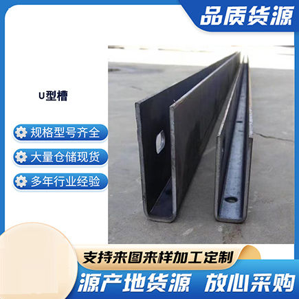 嘉禾上海市U型槽钢